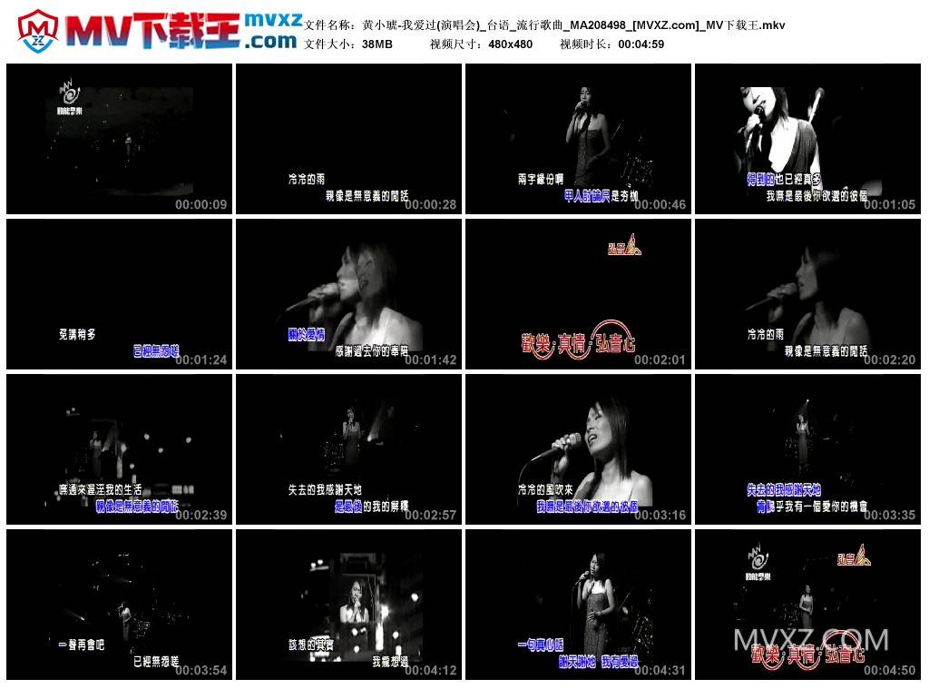 黄小琥-我爱过(演唱会)_台语_流行歌曲_MA208498